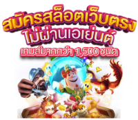 USE 168 เว็บพนันที่ใหญ่ที่สุดในไทย จ่ายจริง จ่ายเต็ม มั่นใจ 100%